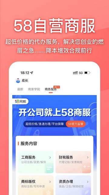 58同城商家版app