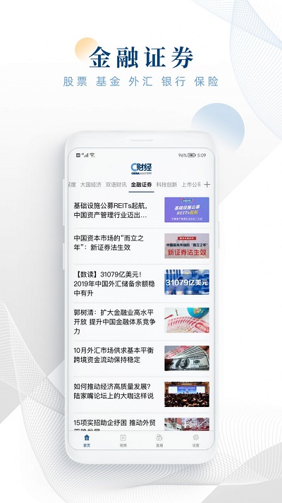 c财经app