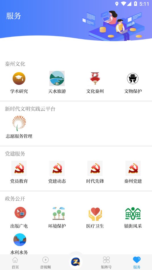 看秦州app软件