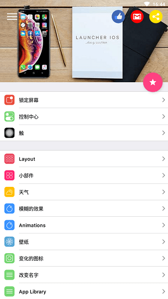 ios launcher16启动器