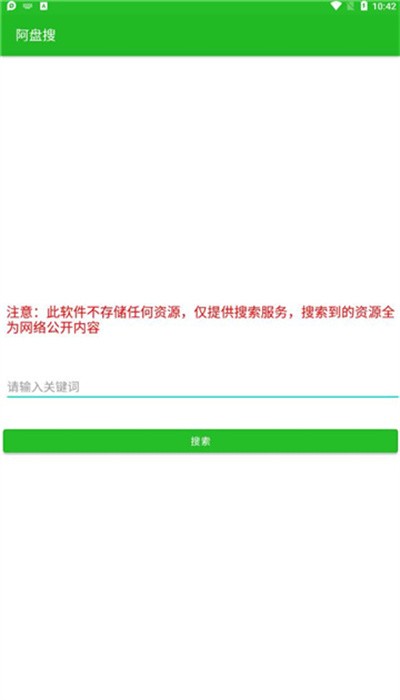 阿盘搜app