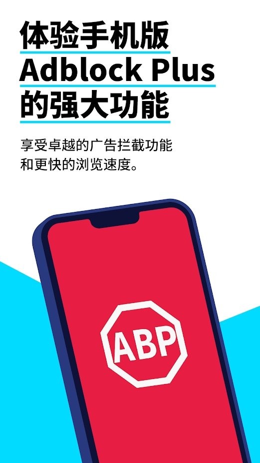 adblock浏览器中文版