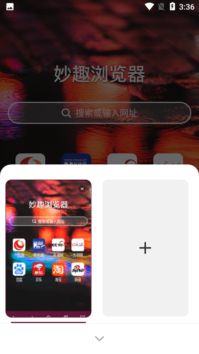 妙趣浏览器app