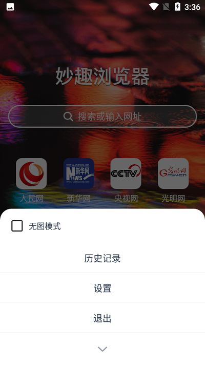 妙趣浏览器app