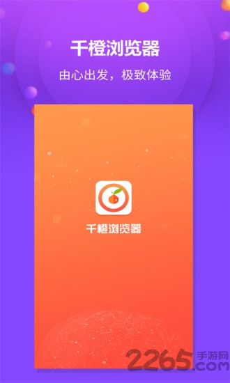 千橙浏览器app