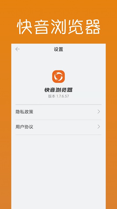 快音浏览器app