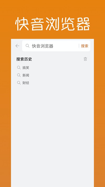 快音浏览器app