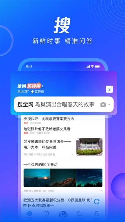 qq浏览器手表版app