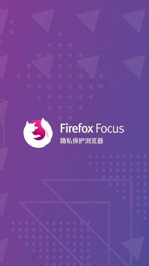 firefox focus浏览器