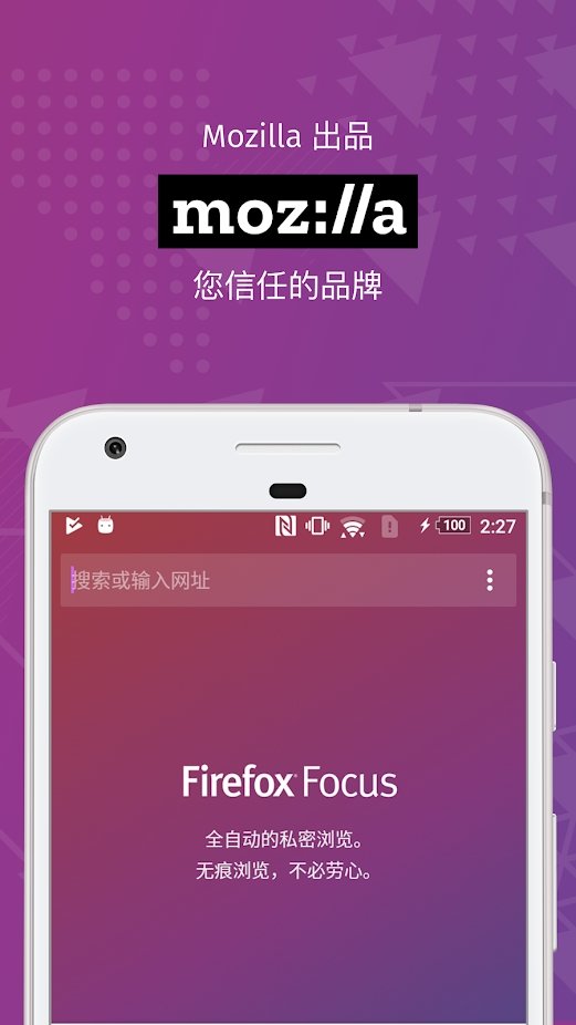 firefox focus浏览器