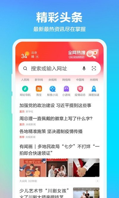 360浏览器抢票版官方版