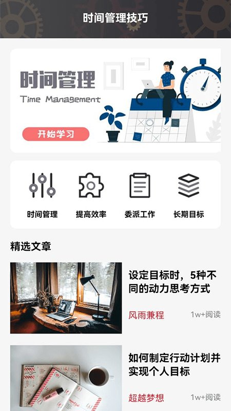 小木虫专注学习app