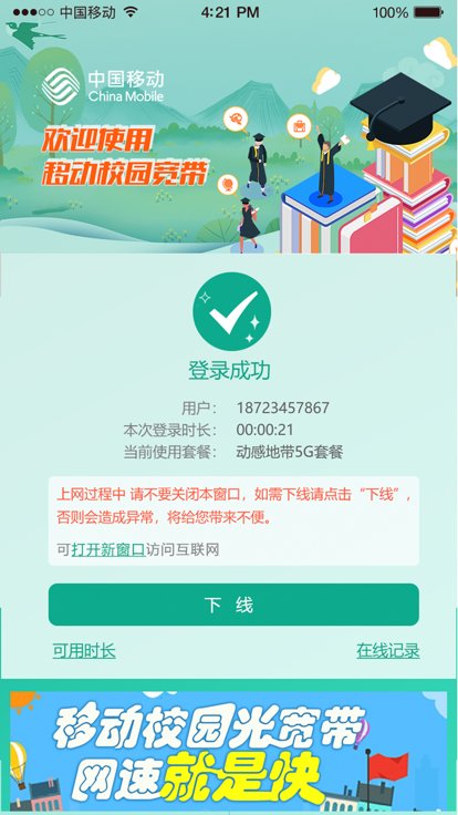 甘肃移动校园宽带app