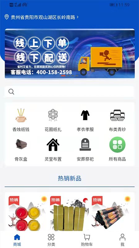 万福惠民云商城app