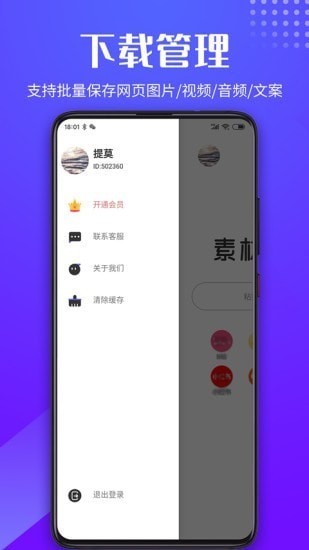 素材浏览器手机版