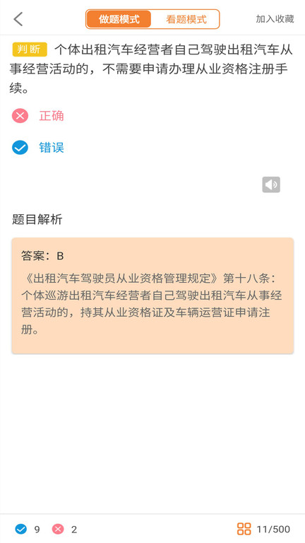 网约车考试助手免费版