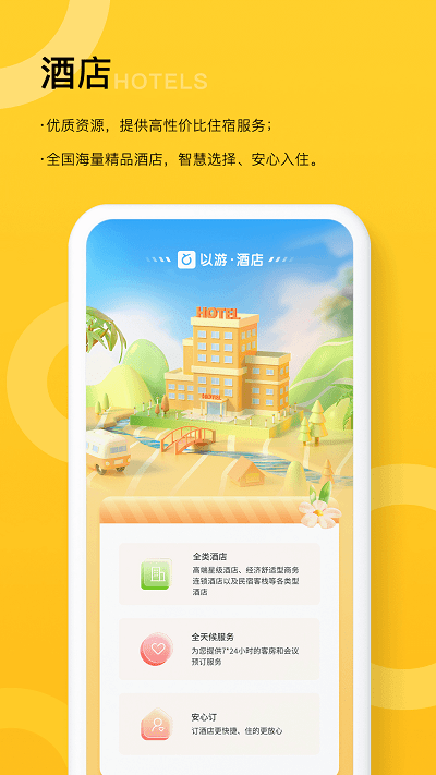 以游app