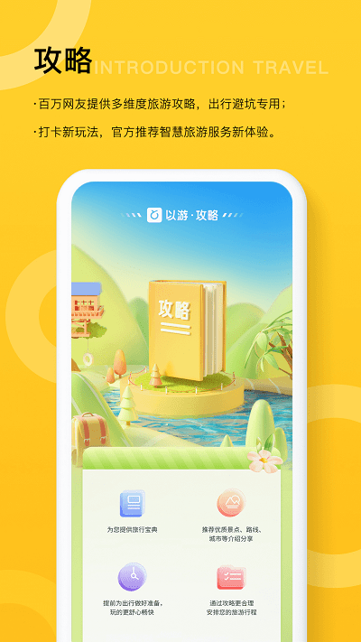 以游app