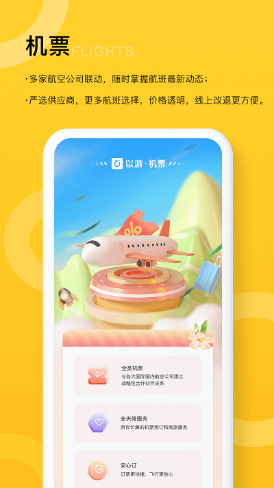 以游app