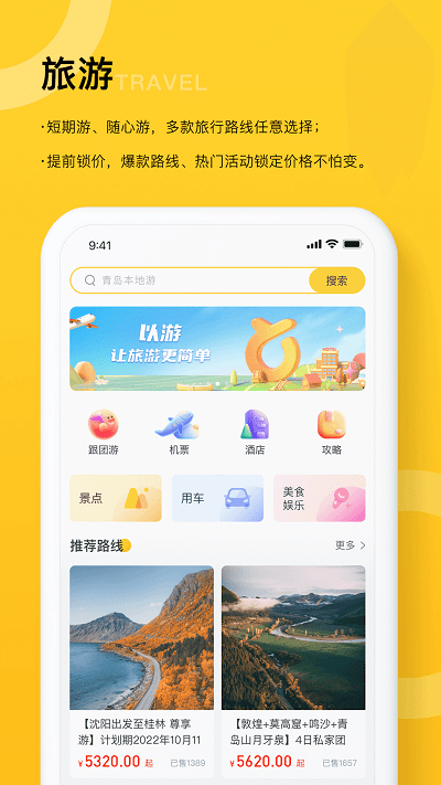 以游app