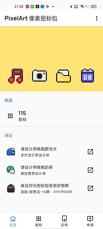 pixelart像素图标包app