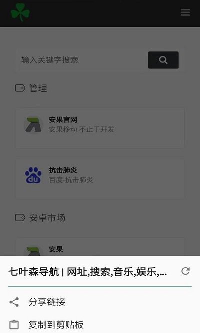 安果浏览器app