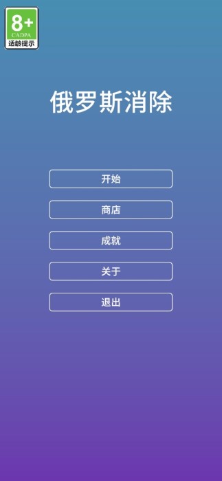 方块消除小游戏