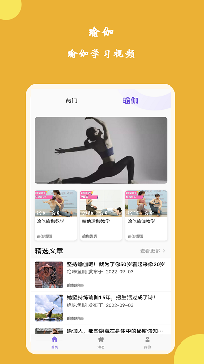 纤韵瑜伽app