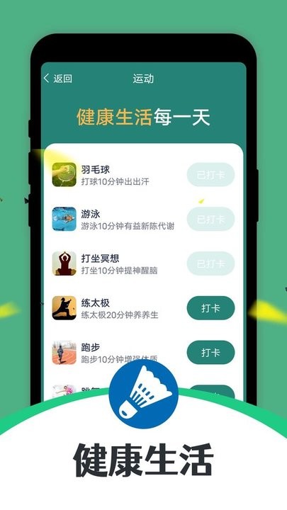 步步走路app手机版