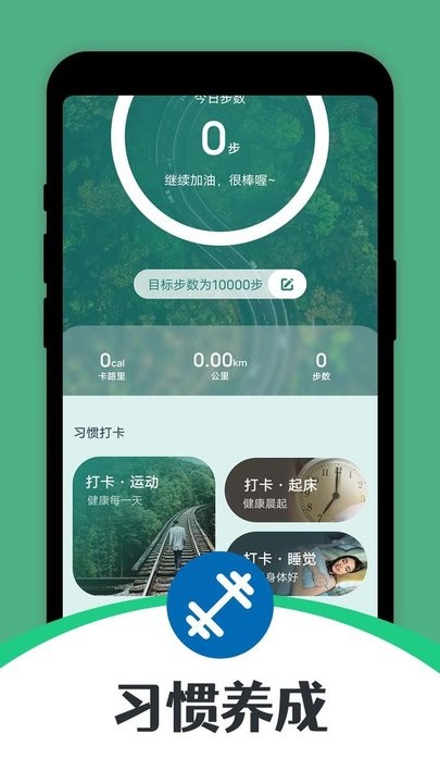 步步走路app手机版