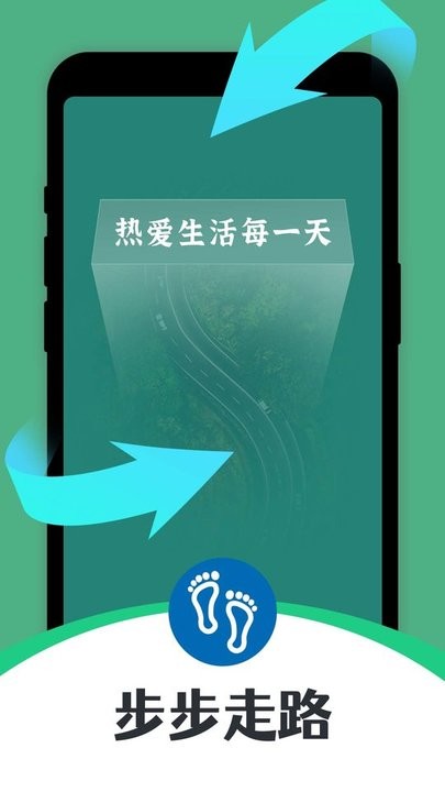 步步走路app手机版