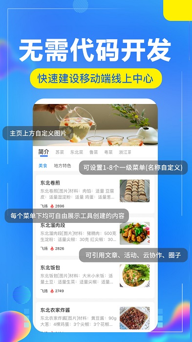 开问管理助手软件