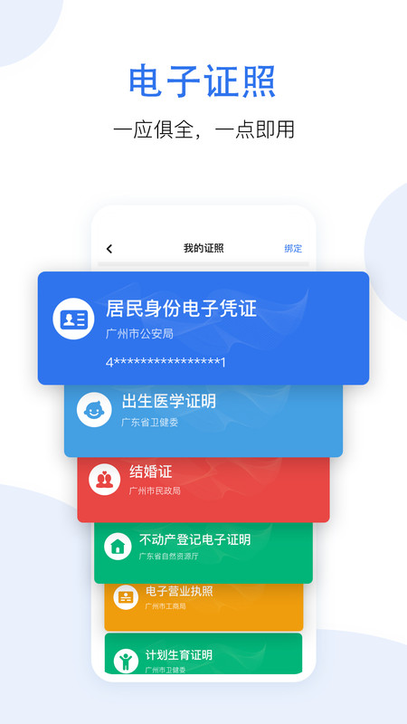 穗好办app