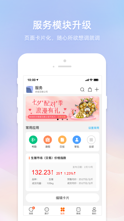 智农通app手机版