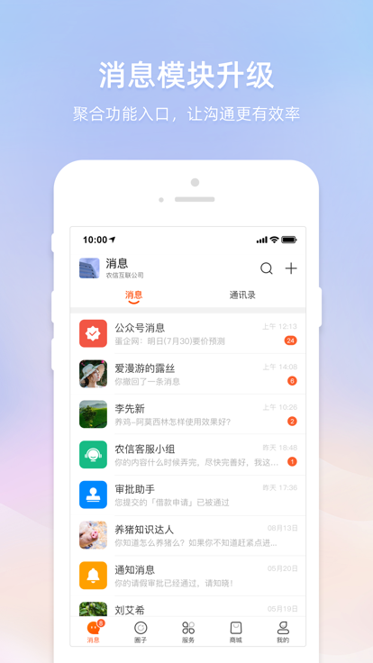 智农通app手机版