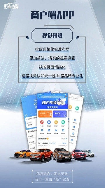 好车e贷商户端app最新版