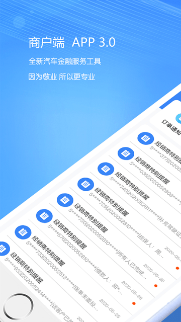 好车e贷商户端app最新版