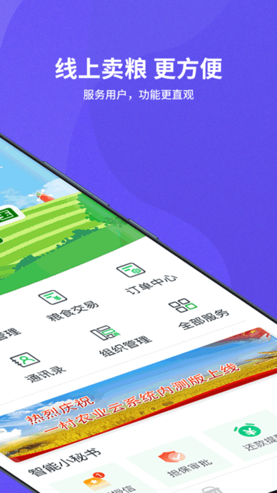 种粮一体化app