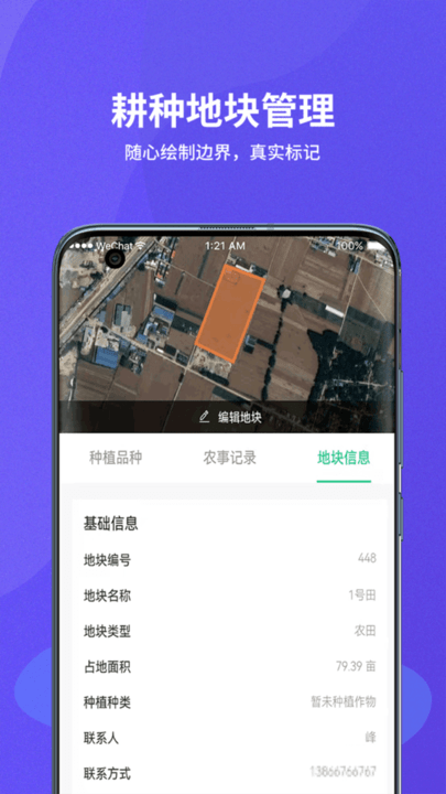 种粮一体化app