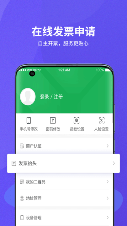 种粮一体化app