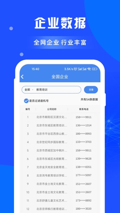 闲选拓客app