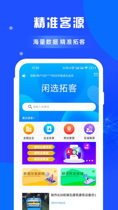 闲选拓客app