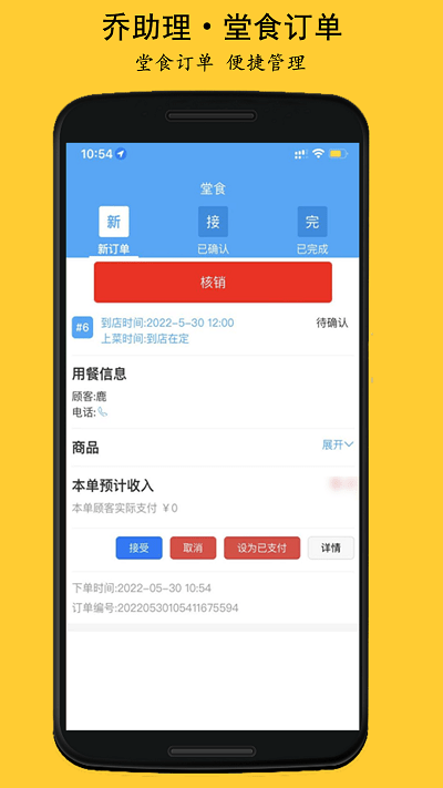 乔助理商家app