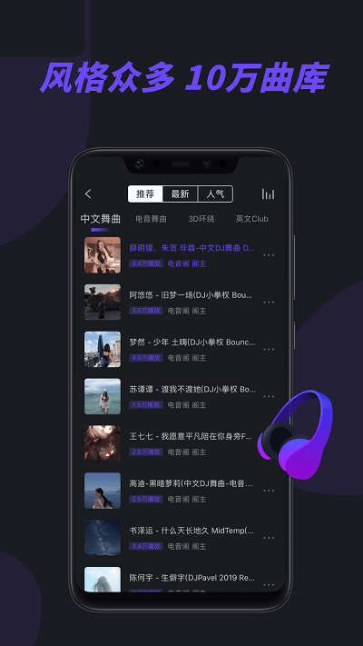 电音阁djapp最新版