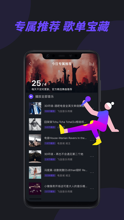 电音阁djapp最新版