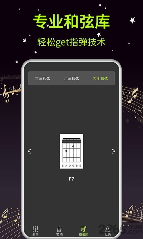 吉他调音器大师最新版