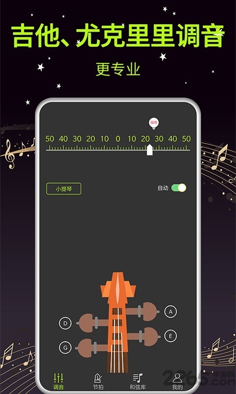 吉他调音器大师最新版