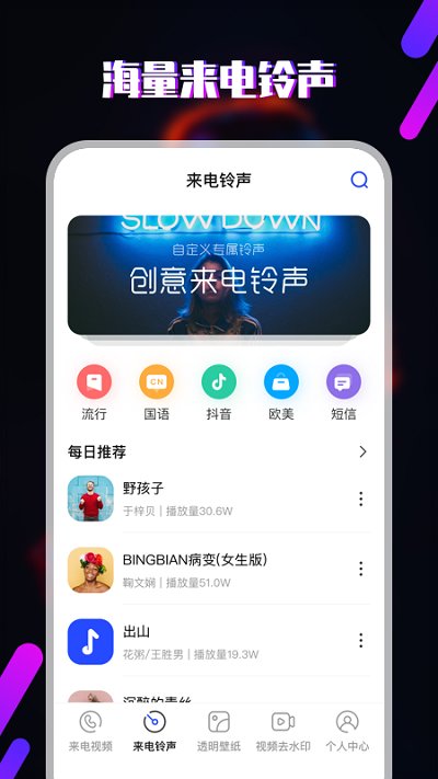 视频铃声app