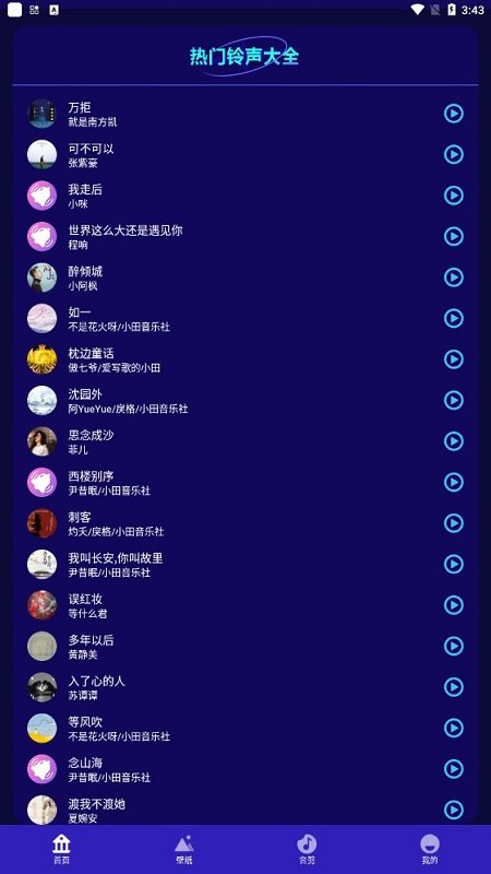 手机铃声下载免费版app