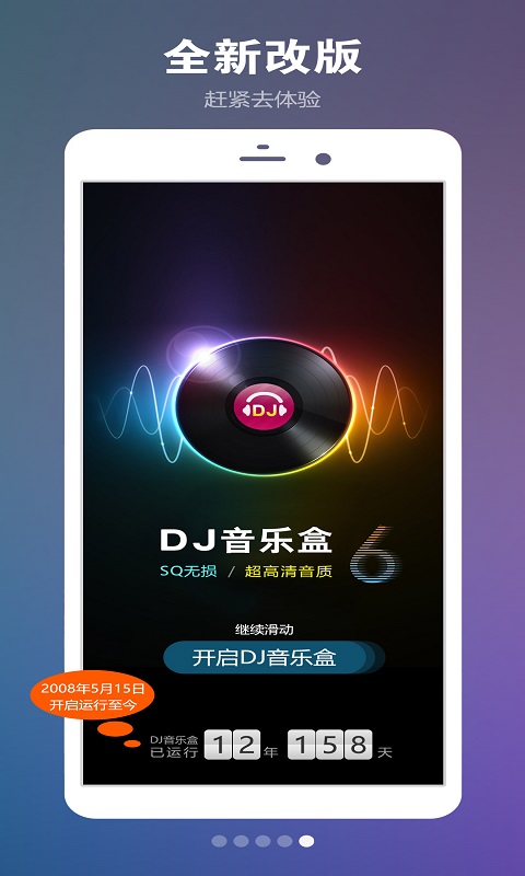 dj音乐盒车机专用版免费版